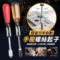 超省力半自動手壓螺絲起子/隨機