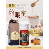 日月潭蜂農野放100% 《純蜂巢龍眼蜜》700ml伴手禮盒