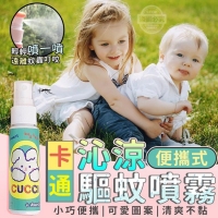 卡通便攜式沁涼驅蚊噴霧/1瓶