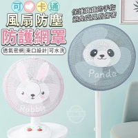 可愛卡通風扇防塵防護網罩/1個/隨機
