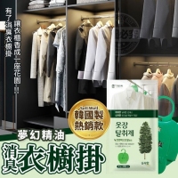 韓國製造 熱銷款夢幻精油消臭衣櫥掛/薰衣草精油