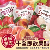IA季節限定 十全即飲果醋100ml/一箱30包/蔓越梅