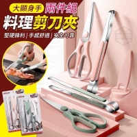 大顯身手料理剪刀夾兩件組/一組/隨機