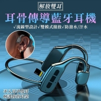 解放雙耳 耳骨傳導藍牙耳機/隨機