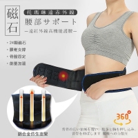 升級版 溫感遠紅外線高機能磁石護腰/一盒/XL