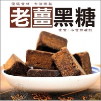 桂圓紅棗黑糖/B老薑黑糖