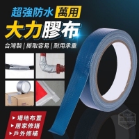台灣製超強防水萬用大力膠布/一串15卷