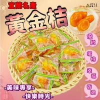 宜蘭名產黃金桔250g