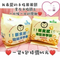 巧益洋芋圈(奶素) 72g/鹽味