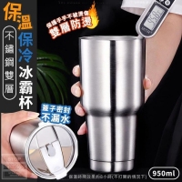 不鏽鋼雙層保溫保冷冰霸杯