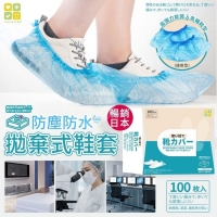 暢銷日本CLH防塵防水拋棄式鞋套(通用型)/一盒 240128