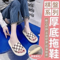 棋盤系列Q軟好踩厚底拖鞋/粉色/40-41