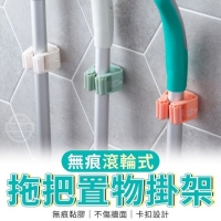 無痕滾輪式拖把置物掛架(5入/一組/隨機
