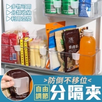 防倒不移位自由調節分隔夾(10入)/一包