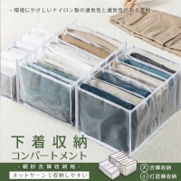 網紗衣褲收納大七格