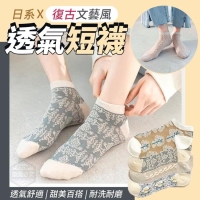 日系復古文藝風透氣短襪(10雙/一包