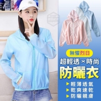 無懼烈日超輕透時尚防曬衣/隨機