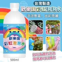 台灣製造 歡樂園彩虹泡泡水500ml