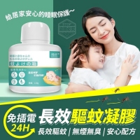 免插電24H長效驅蚊凝膠
