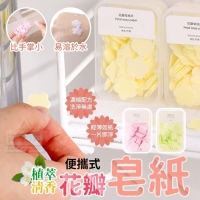 植萃清香便攜式花瓣皂紙(3盒/一組/隨機
