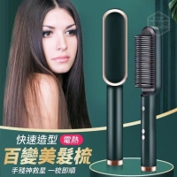 快速造型電熱百變美髮梳