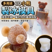 多用途3D小熊製冰模具