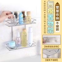 雙層收納不鏽鋼無痕置物架