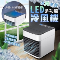 LED冰爽來襲多功能冷風機