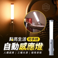 點亮生活可手持自動感應燈
