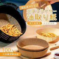 氣炸鍋專用烘焙吸油紙原木色100入/一盒