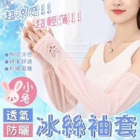 超涼感小兔透氣防曬冰絲袖套/黑色