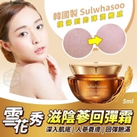 韓國製造 Sulwhasoo 雪花秀滋陰蔘回彈霜5ml