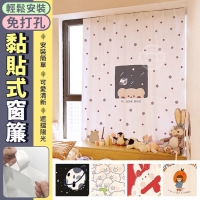 輕鬆安裝免打孔黏貼式窗簾/隨機