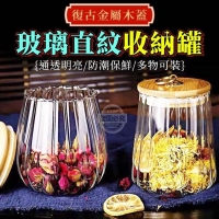 復古金屬木蓋玻璃直紋收納罐/隨機