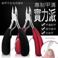指甲刀鷹嘴鉗