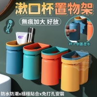 無痕加大好放漱口杯置物架/隨機