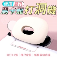 馬卡龍便攜雙孔.