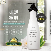超人氣 白茶尤加利除螨香水沐浴乳(大容量800ml)/一瓶