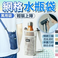 輕裝上陣萬用網.