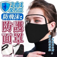 2合1全方位防.