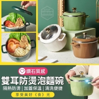 鑽石質感雙耳防燙泡麵碗(900ml/隨機