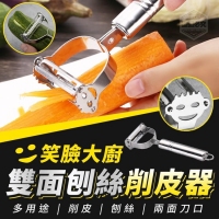 笑臉大廚雙面刨.