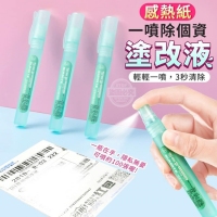 一噴除個資感熱.