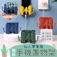 仙人掌家族壁掛手機置物架(3入-隨機