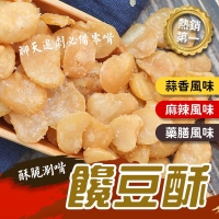 饞豆酥-C藥膳