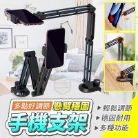 多點好調節懸臂穩固手機支架