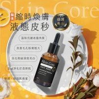 SkinCore 液態皮秒煥膚修護精華