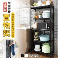 免安裝快速折疊置物架-白色4層