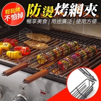 輕鬆烤不怕掉防燙烤網夾