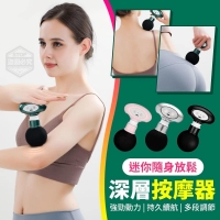 迷你隨身放鬆深層按摩器-隨機